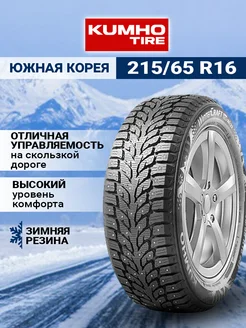 Шина зимняя автомобильная шипованная резина 215 65 R16 Kumho 176291105 купить за 9 935 ₽ в интернет-магазине Wildberries