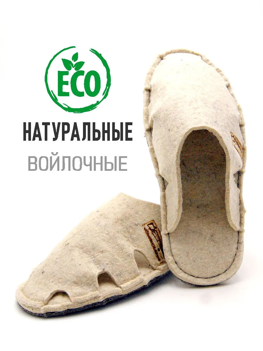 Тапочки войлочные