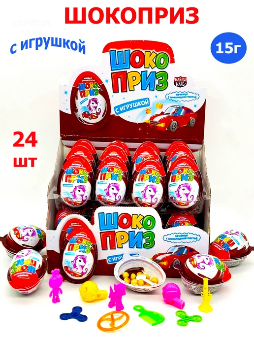 Канди клаб Яйцо ШОКОПРИЗ печенье с шоколадной пастой и игрушкой 24 шт, 24 шт, фото 2