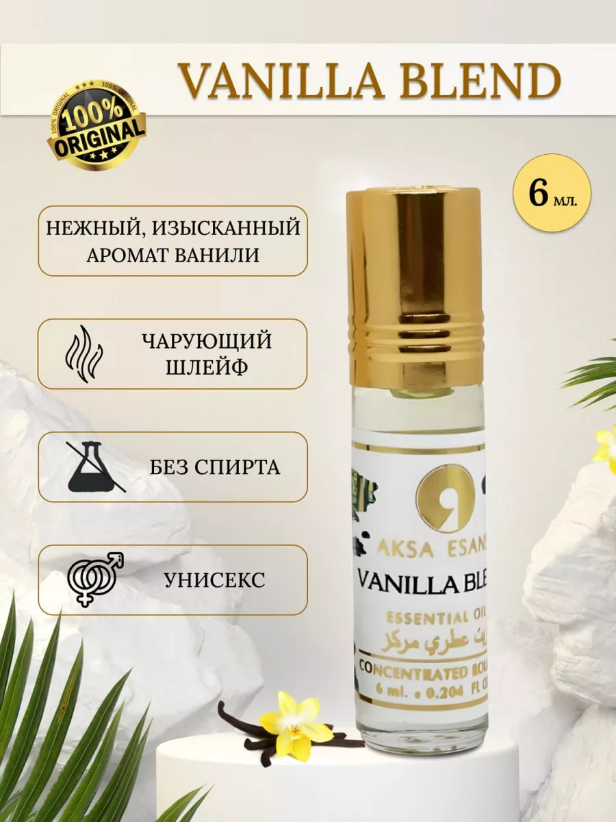 Масляные духи Vanilla Blend, ванильные, 6 мл AKSA Esans 176292964 купить за  294 ₽ в интернет-магазине Wildberries