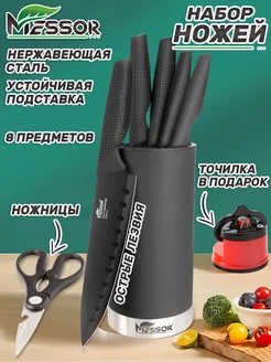 Набор ножей кухонных Messor 176293616 купить за 1 735 ₽ в интернет-магазине Wildberries