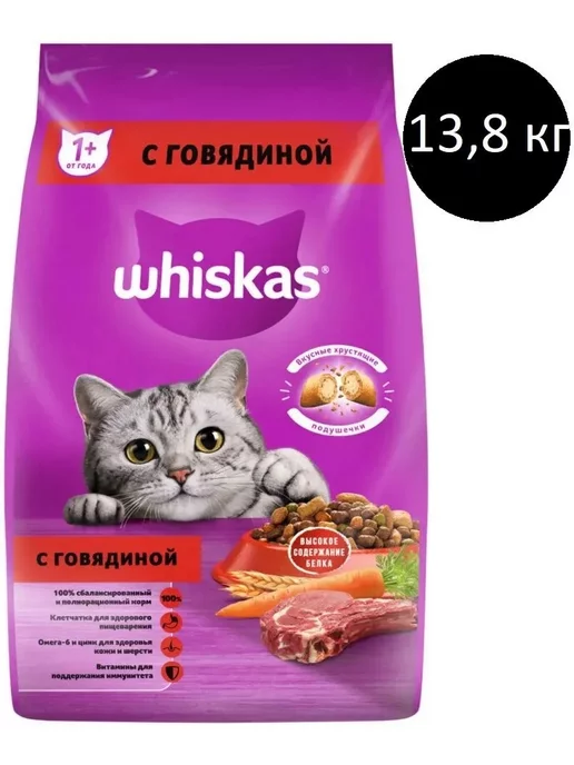 Whiskas 13.8 Кг Купить Х