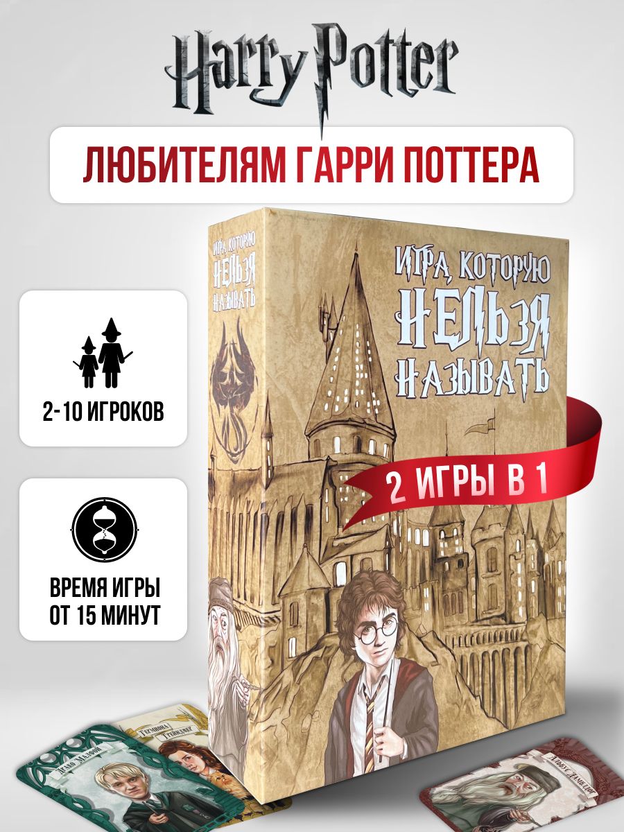 Настольная игра для компании Гарри Поттер Harry Potter мафия Boggart Games  176297283 купить за 1 105 ₽ в интернет-магазине Wildberries