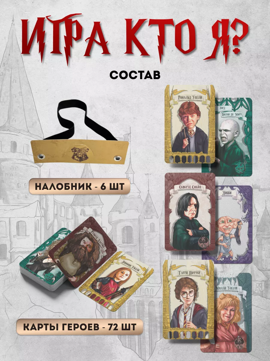 Настольная игра для компании Гарри Поттер Harry Potter мафия Boggart Games  176297283 купить за 1 105 ₽ в интернет-магазине Wildberries