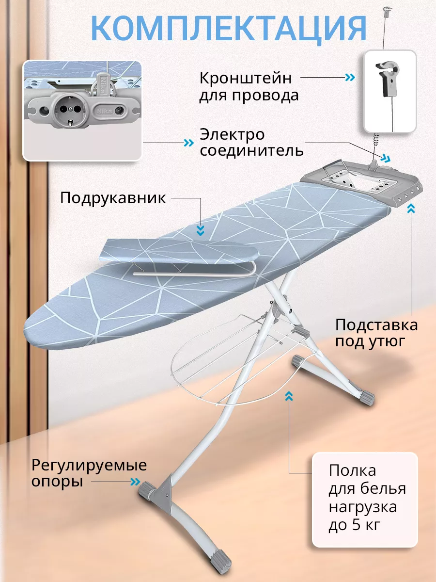 Доска гладильная металлическая Верона 1 Nika 176297368 купить в  интернет-магазине Wildberries