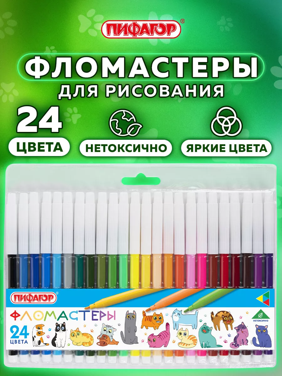 Фломастеры для рисования невентилируемый колпачок набор 24цв
