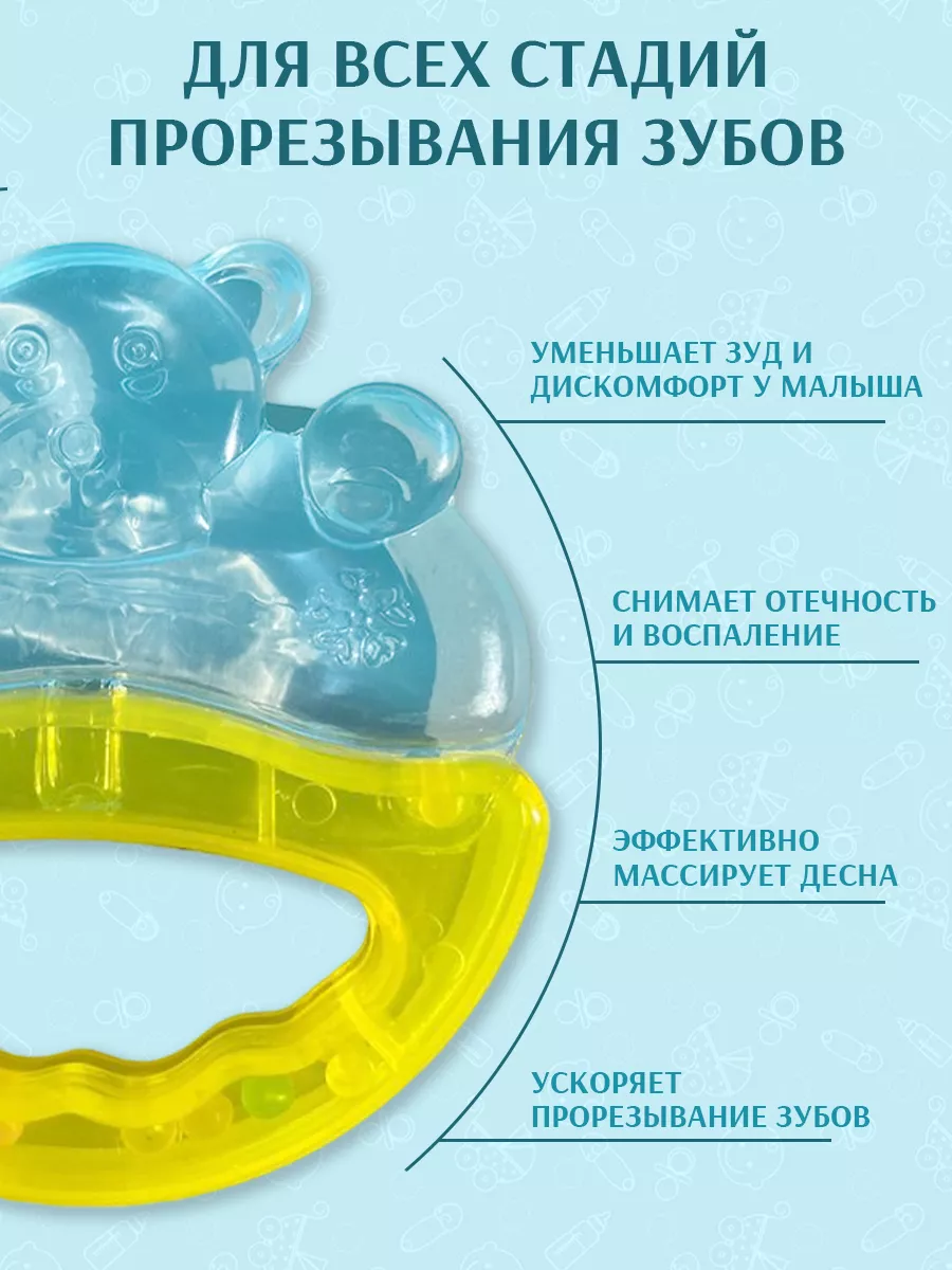 Прорезыватель для зубов с водой охлаждающий с погремушкой Vilalo 176297664  купить за 285 ₽ в интернет-магазине Wildberries