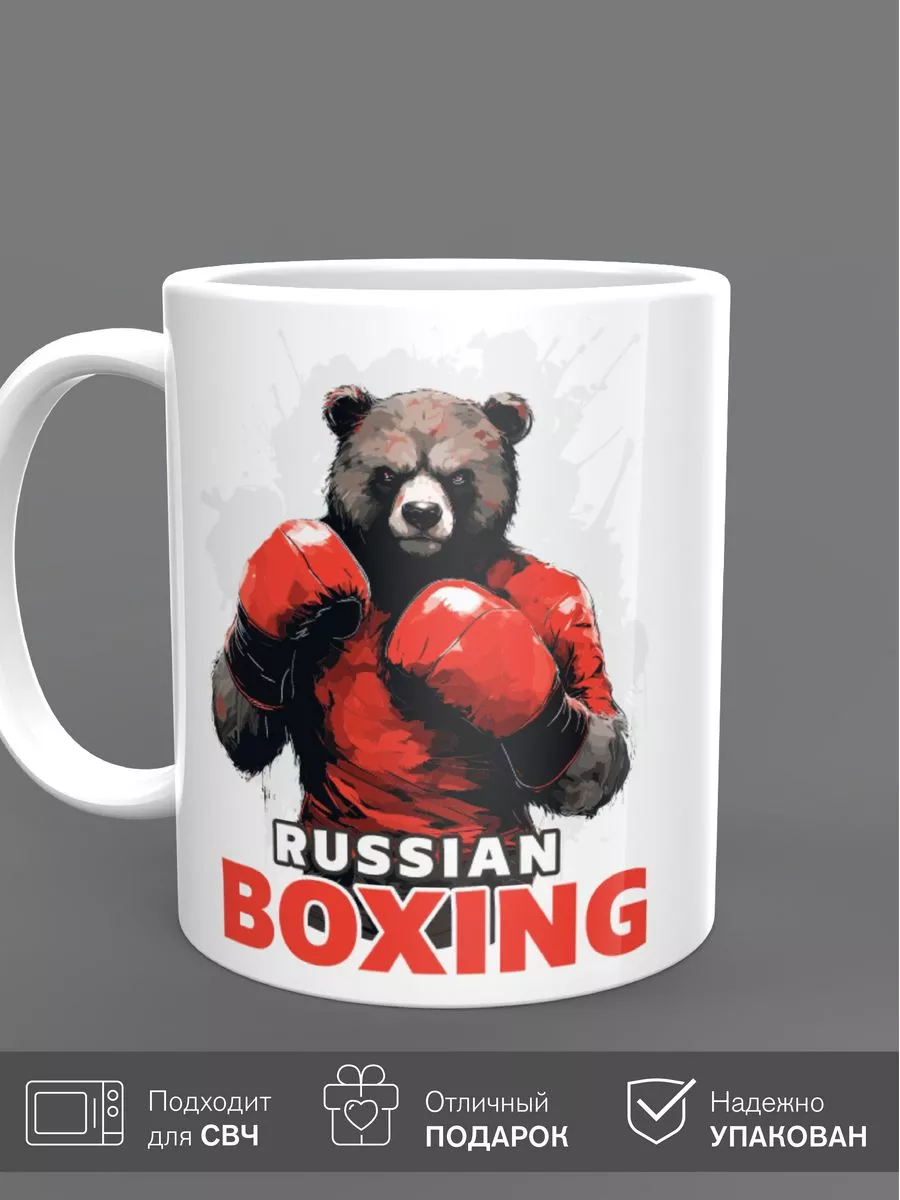 Кружка для спортсмена Медведь Russian Boxing Кружка с приколом 176297687  купить за 384 ₽ в интернет-магазине Wildberries