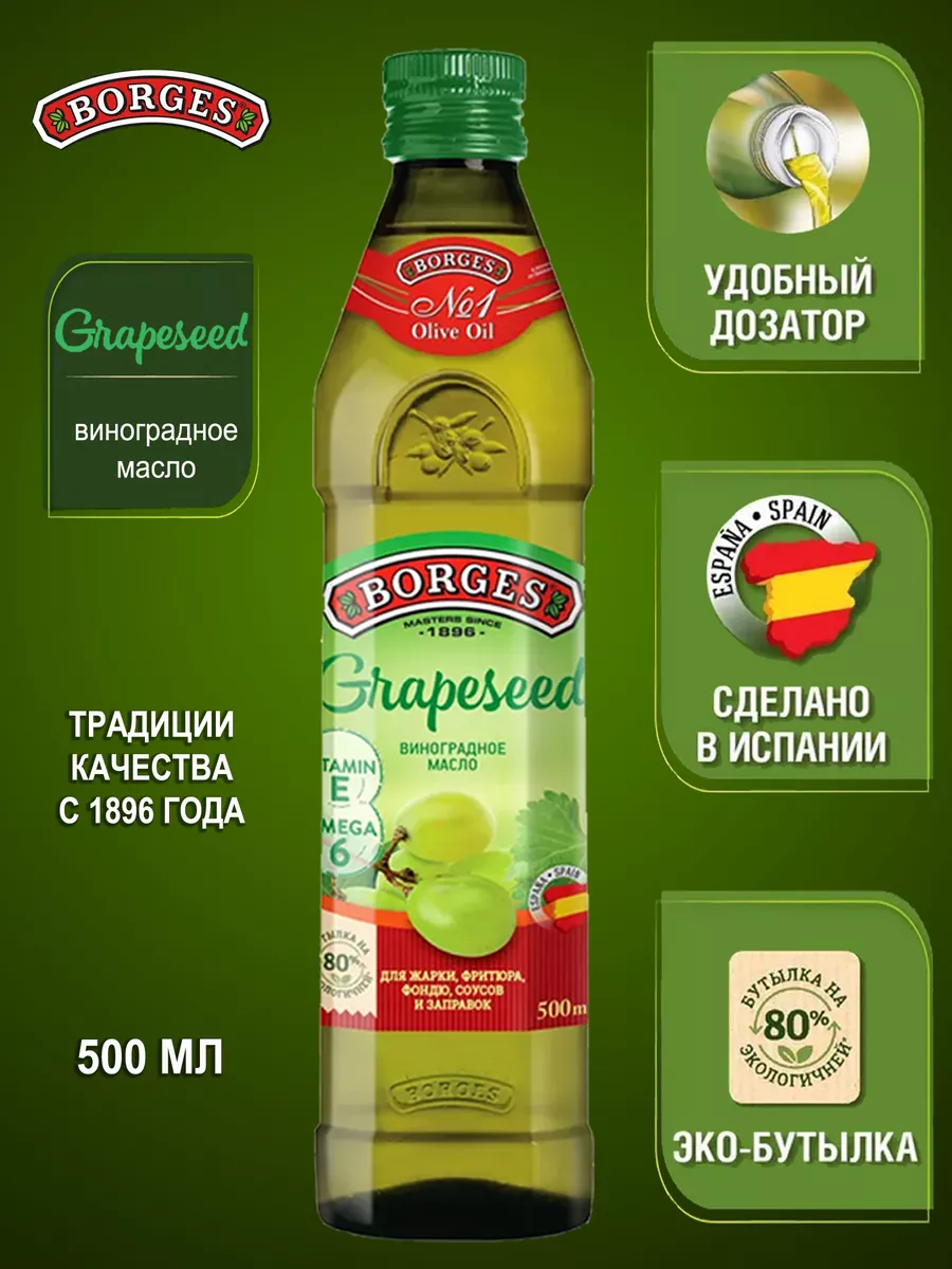 Виноградное масло рафинированное для жарки, 500мл