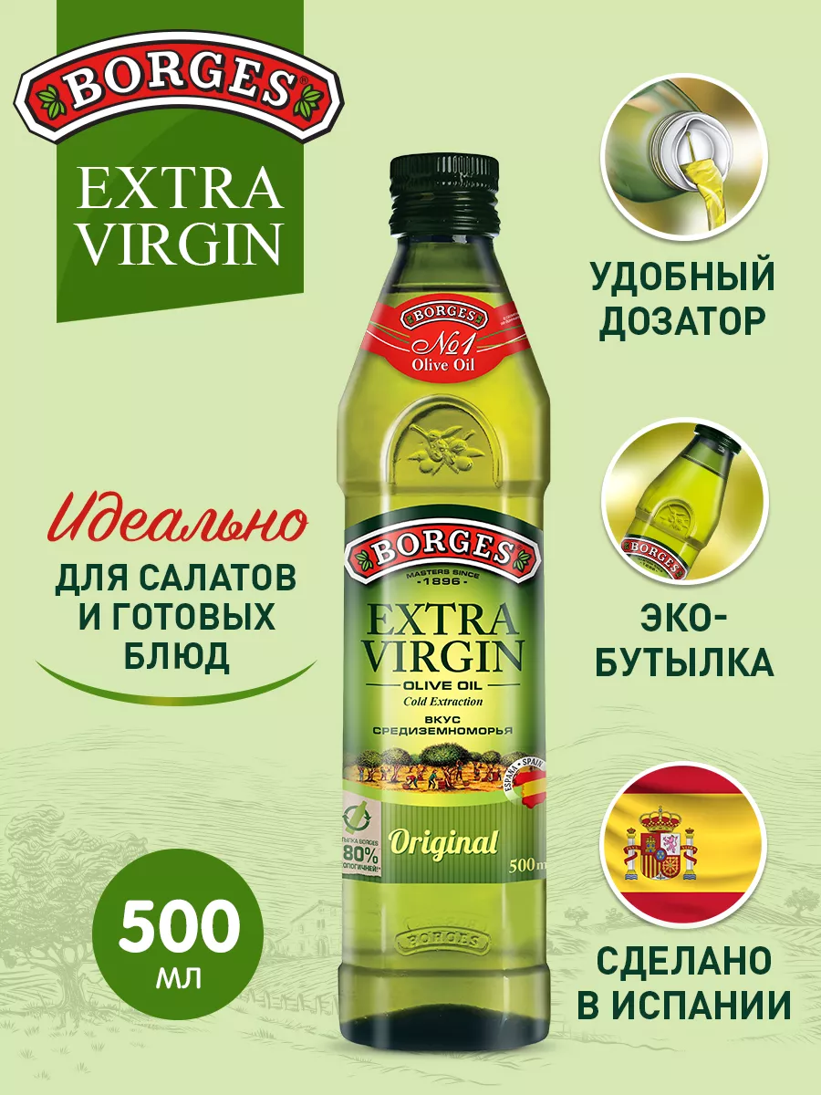 Оливковое масло Extra Virgin для салатов 500 мл