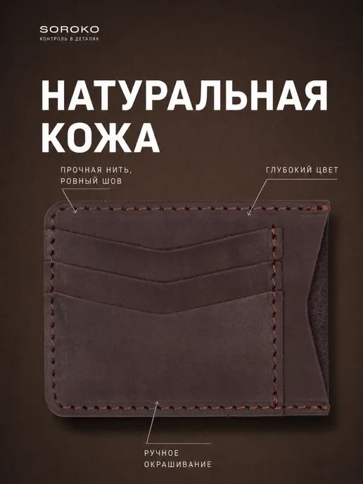 Soroko Кожаная обложка на автодокументы картхолдер для карт, коричневый, фото 3
