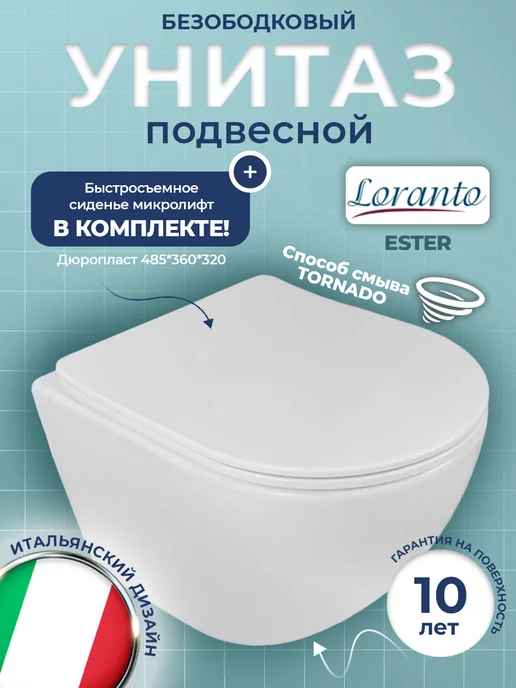Azario Унитаз подвесной безободковый микролифт Ester AZ-87265, белый