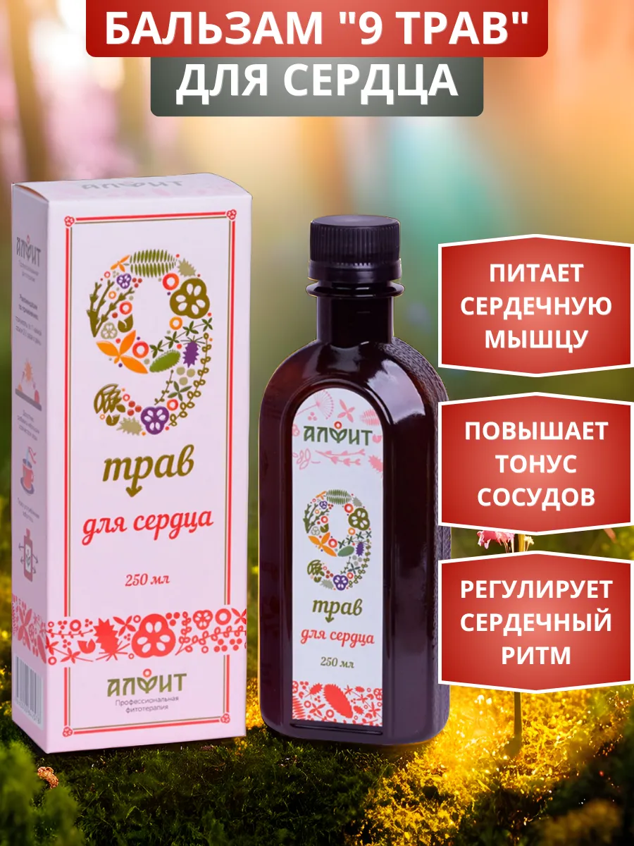Бальзам "9 трав" для сердца, 250 мл