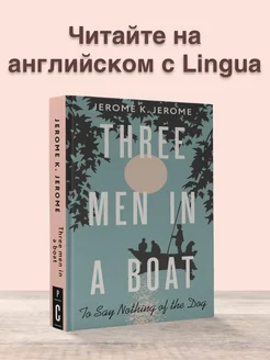 Three Men in a Boat (To say Nothing of the Dog) Издательство АСТ 176302608 купить за 375 ₽ в интернет-магазине Wildberries