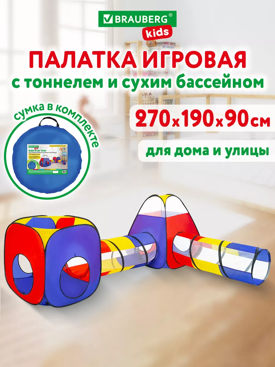 Палатка детская игровая, домик шатер для детей и игрушек