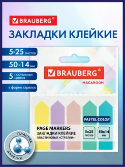 Закладки стикеры клейкие самоклеящиеся для книг 125 закладок Brauberg 176303131 купить за 135 ₽ в интернет-магазине Wildberries