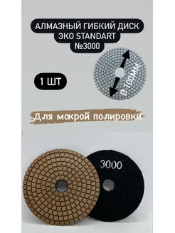 Алмазный гибкий диск d100мм эко plus АлмПрИ 176303411 купить за 168 ₽ в интернет-магазине Wildberries