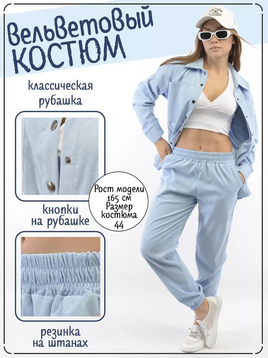 Спортивный костюм вельветовый с рубашкой оверсайз CottonMe 176304597 купить  за 1 938 ₽ в интернет-магазине Wildberries