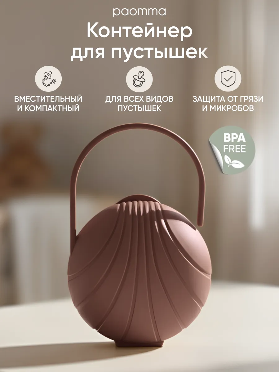 Контейнер для соски пустышки для новорожденного
