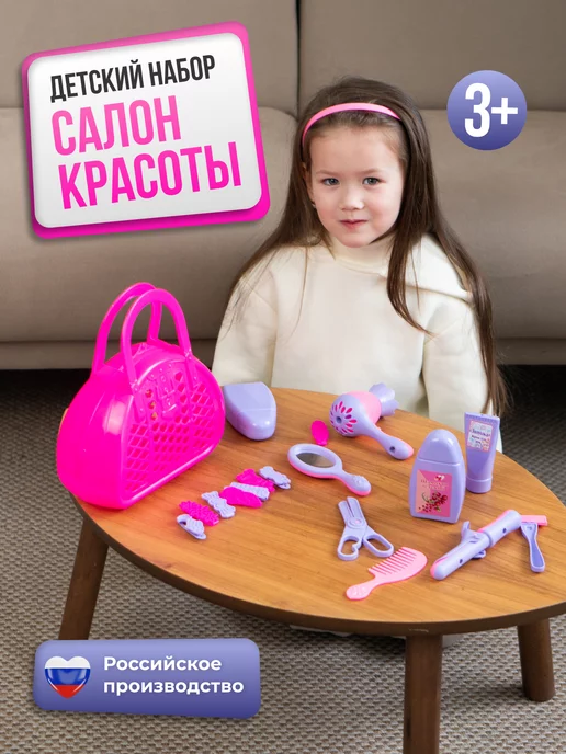 отличный Детский игровой набор "Салон красоты"