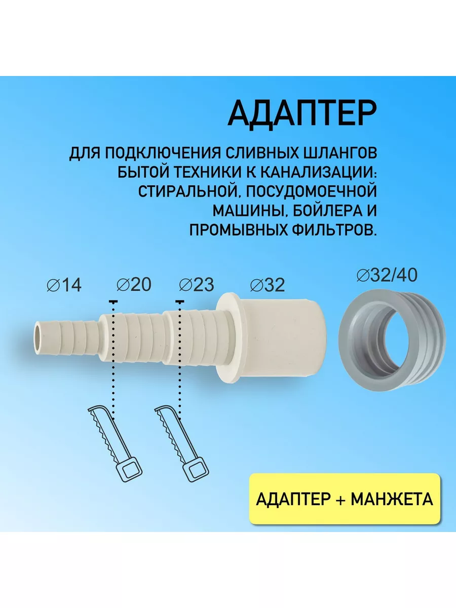 Подключение стиральной и посудомоечной машины к канализации Spitzconnect  176305900 купить за 290 ₽ в интернет-магазине Wildberries