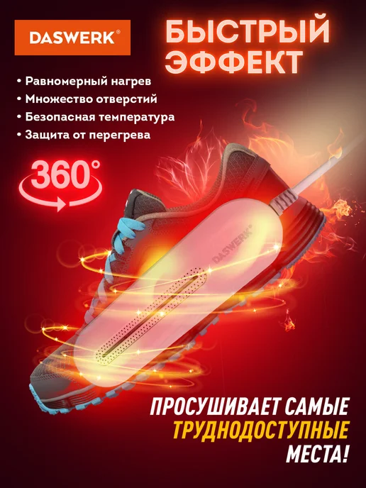 DASWERK Сушилка для обуви электрическая, электросушилка, сушка 15Вт, 10 Вт, фото 2