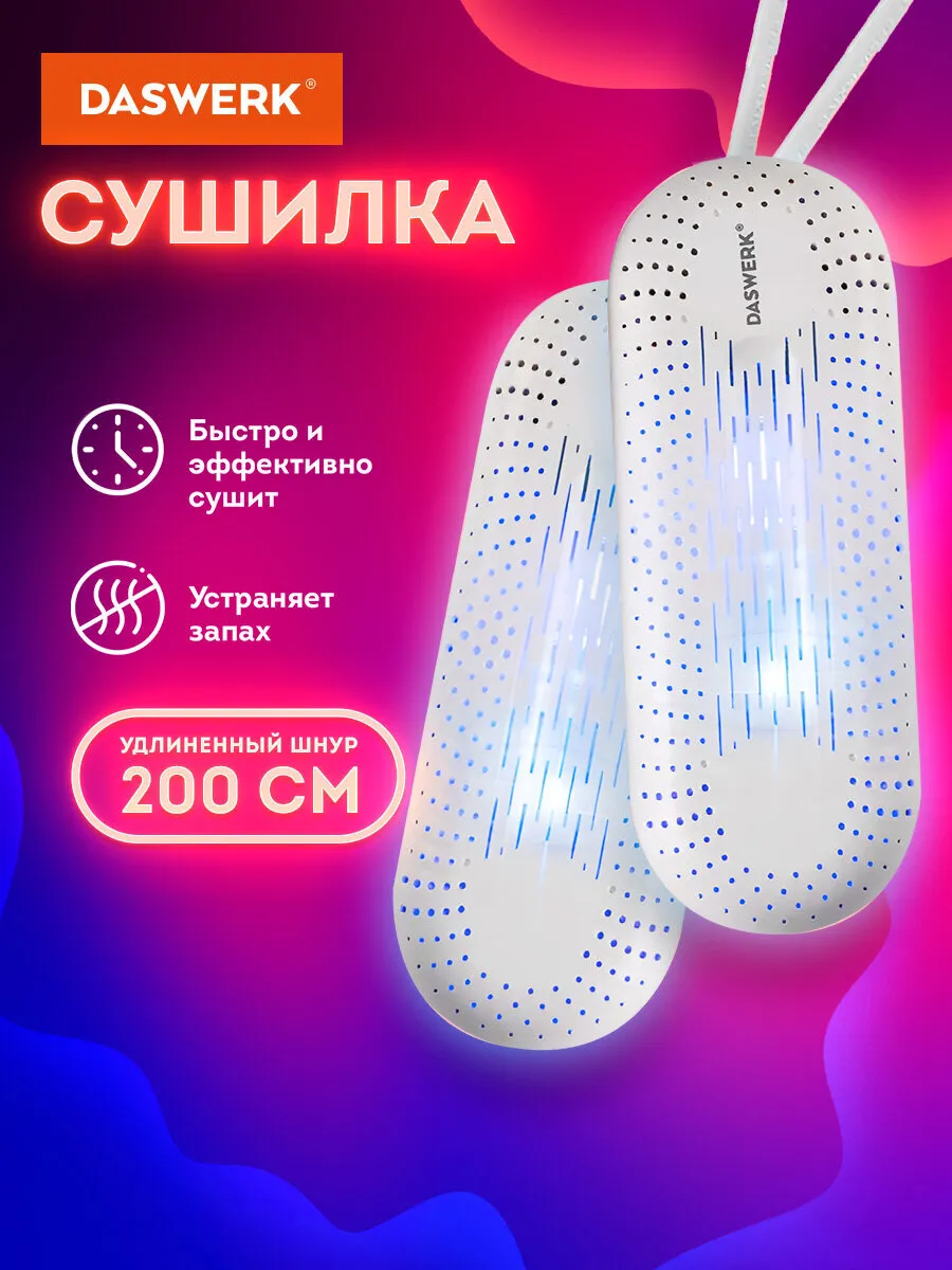 Сушилка для обуви электрическая, электросушилка, сушка 12Вт