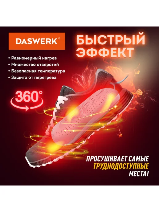 DASWERK Сушилка для обуви электрическая, электросушилка, сушка 15Вт, 12 Вт, фото 2