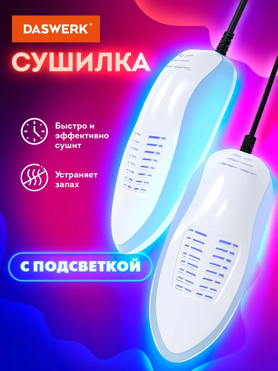 Сушилка для обуви электрическая, электросушилка, сушка 15Вт