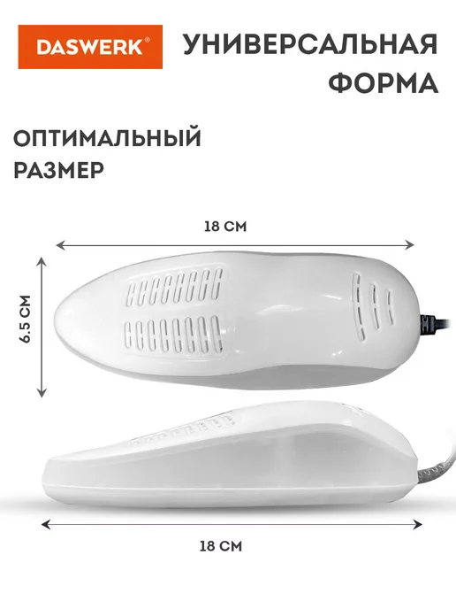 DASWERK Сушилка для обуви электрическая, электросушилка, сушка 15Вт, 15 Вт, фото 4