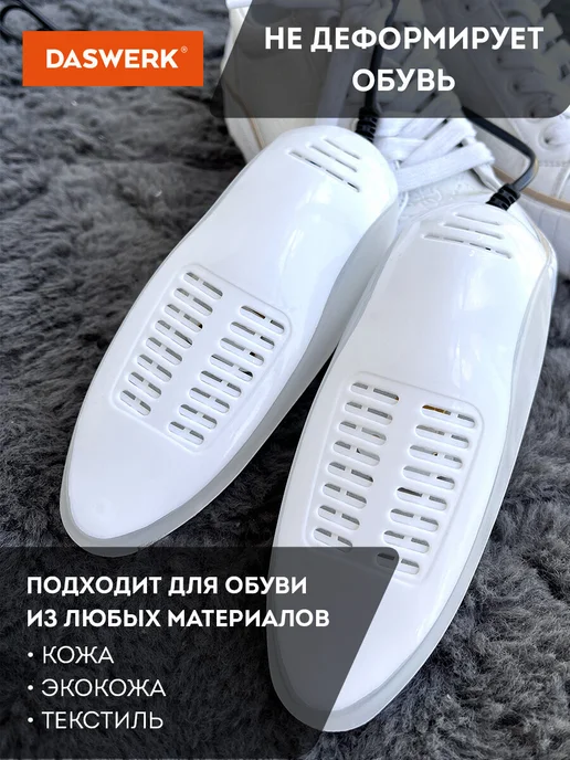 DASWERK Сушилка для обуви электрическая, электросушилка, сушка 15Вт, 15 Вт, фото 5