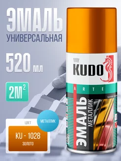 Эмаль универсальная металлик золото 520 мл kudo 176306101 купить за 400 ₽ в интернет-магазине Wildberries