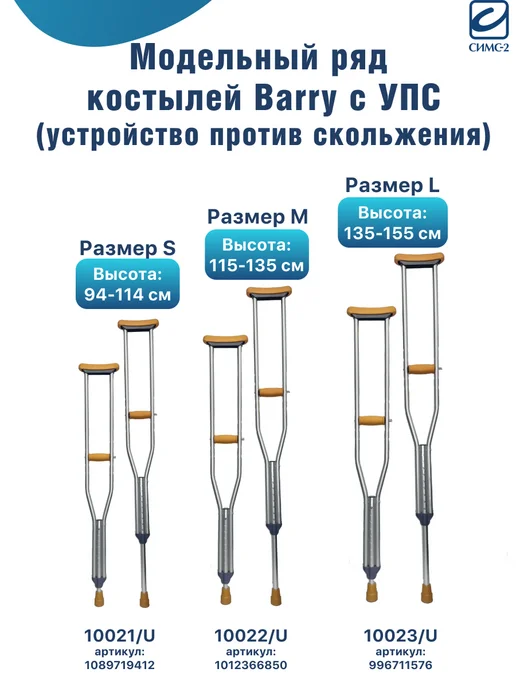 barry Костыли подмышечные взрослые 150-180 регулируемые с УПС, вариант, фото 3
