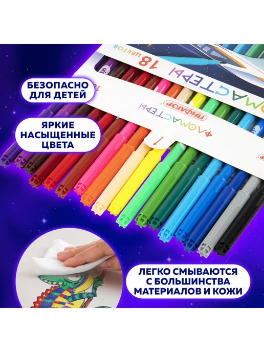 Пифагор Фломастеры для рисования для детей, набор 50 цветов, 18 цв., фото 2