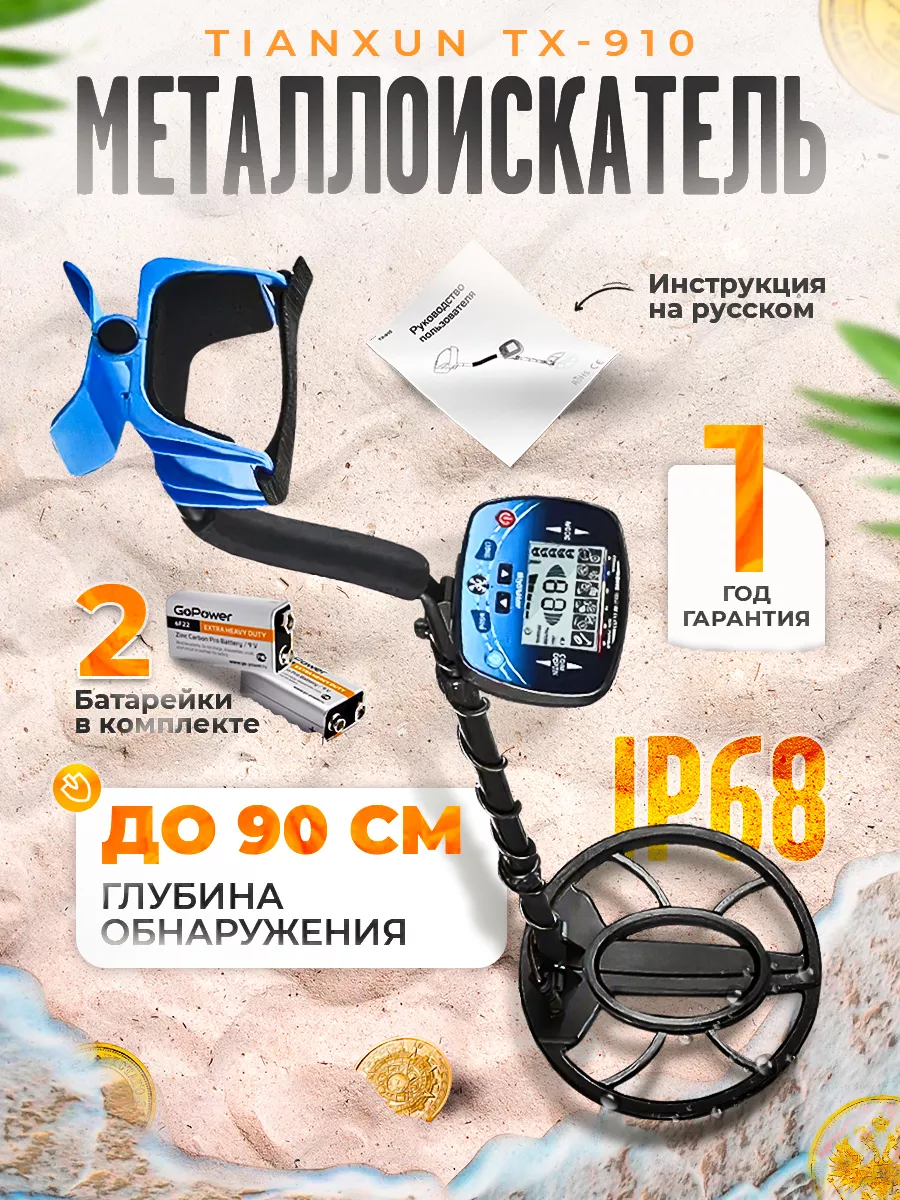 Металлоискатель профессиональный TX-910 тх910 tx 910 Tianxun 176307458  купить за 8 057 ₽ в интернет-магазине Wildberries