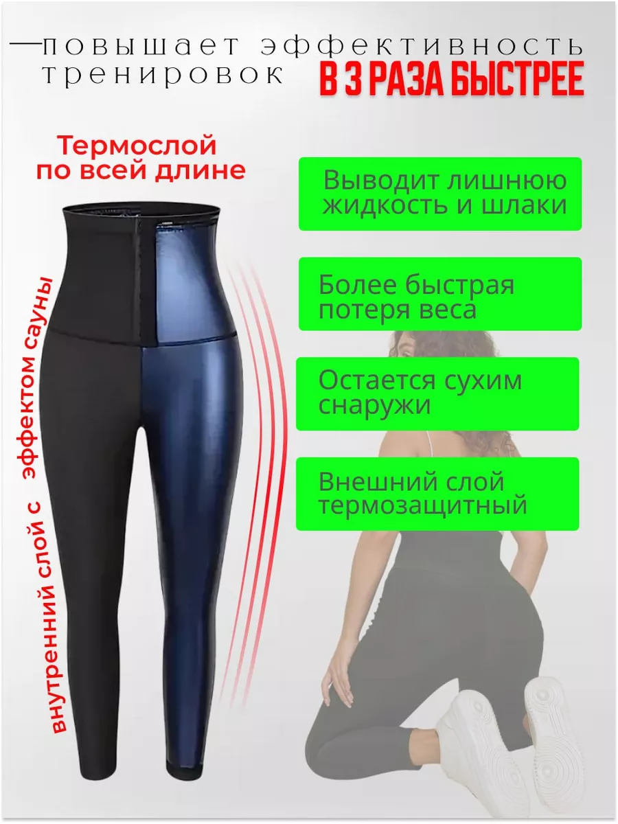 Active Girl Леггинсы-лосины для похудения спортивные с утяжкой