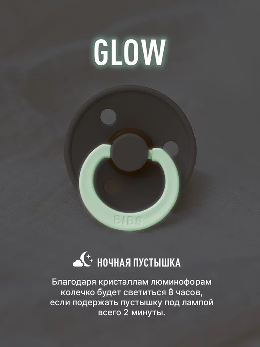 BIBS Соска пустышка ночная латексная Colour Glow 6+ месяцев, розовый, фото 4