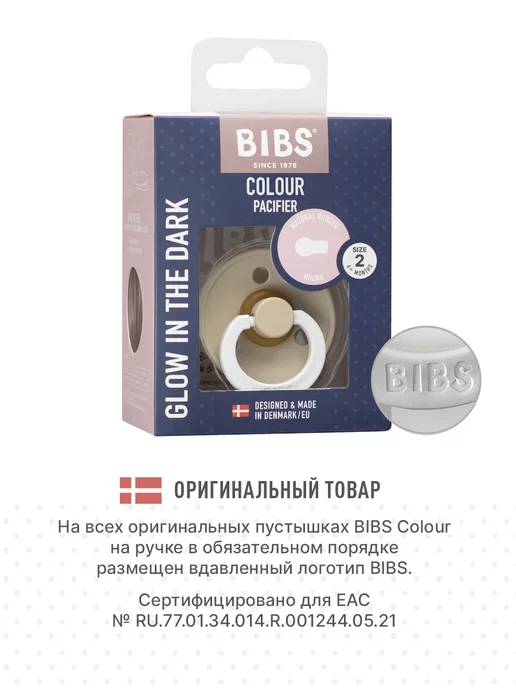 BIBS Соска пустышка ночная латексная Colour Glow 6+ месяцев, розовый, фото 7