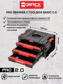 Ящик для инструментов PRO Drawer 3 Toolbox Basic 2.0 QBRICK 176308002 купить за 8 309 ₽ в интернет-магазине Wildberries