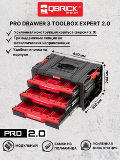 Ящик для инструментов PRO Drawer 3 Toolbox Expert 2.0 QBRICK 176308003 купить за 7 663 ₽ в интернет-магазине Wildberries