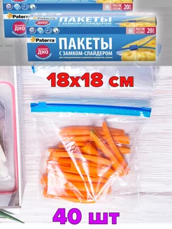 Пакеты для заморозки с застежкой зип слайдер, 1л, 18х18х2 PATERRA 176308039 купить за 632 ₽ в интернет-магазине Wildberries