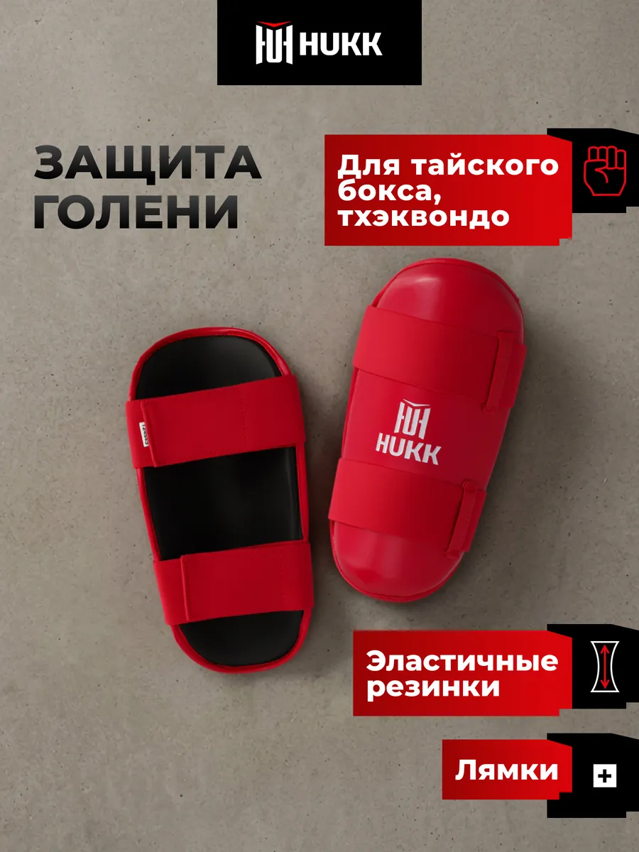 Защита ног