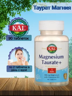 Таурат Магния Magnesium Taurate+ 400 мг 90 таблеток KAL 176309108 купить за 2 792 ₽ в интернет-магазине Wildberries