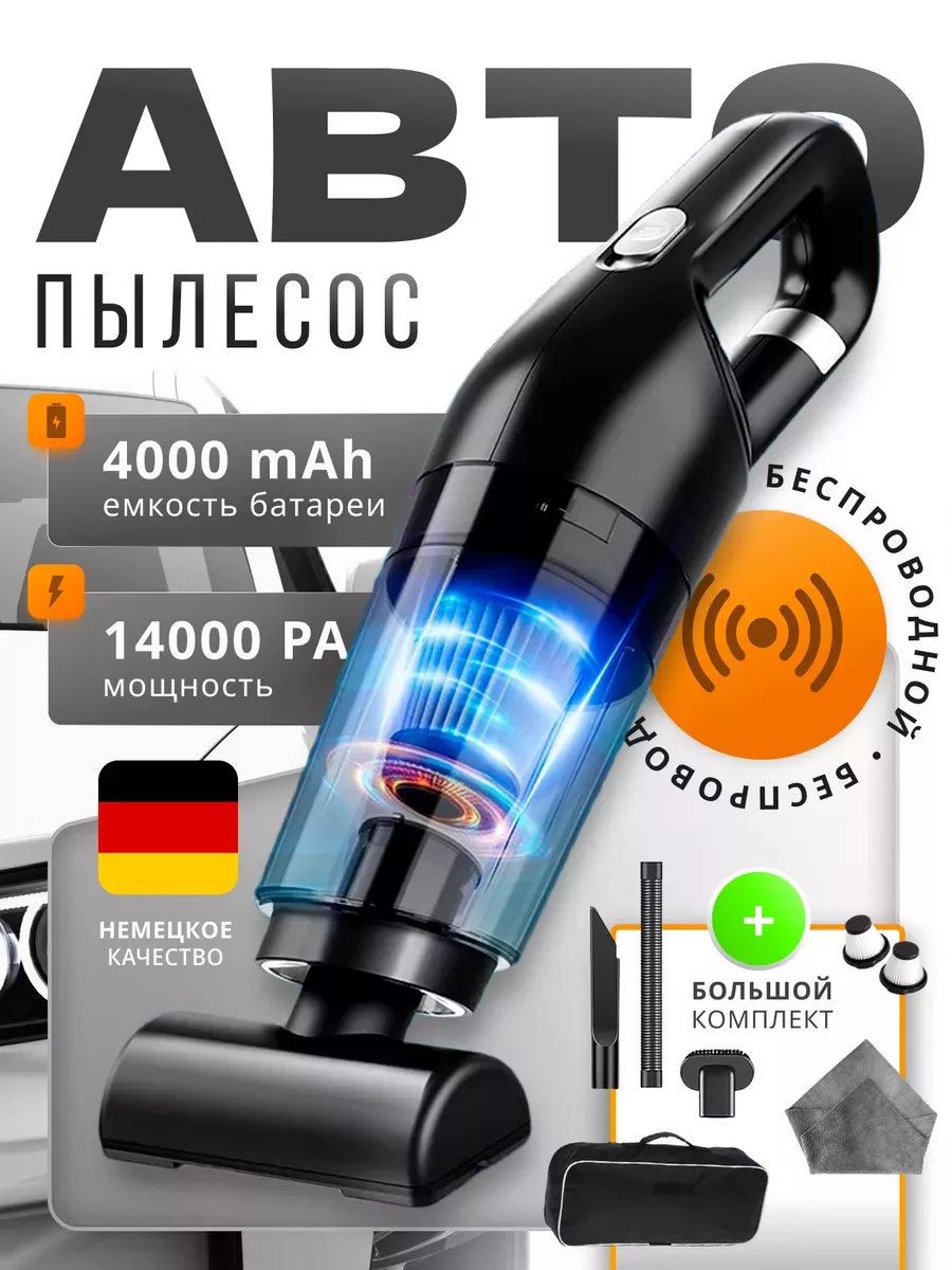 Пылесос беспроводной для автомобиля мощный, автопылесос BIXI 176309179  купить в интернет-магазине Wildberries