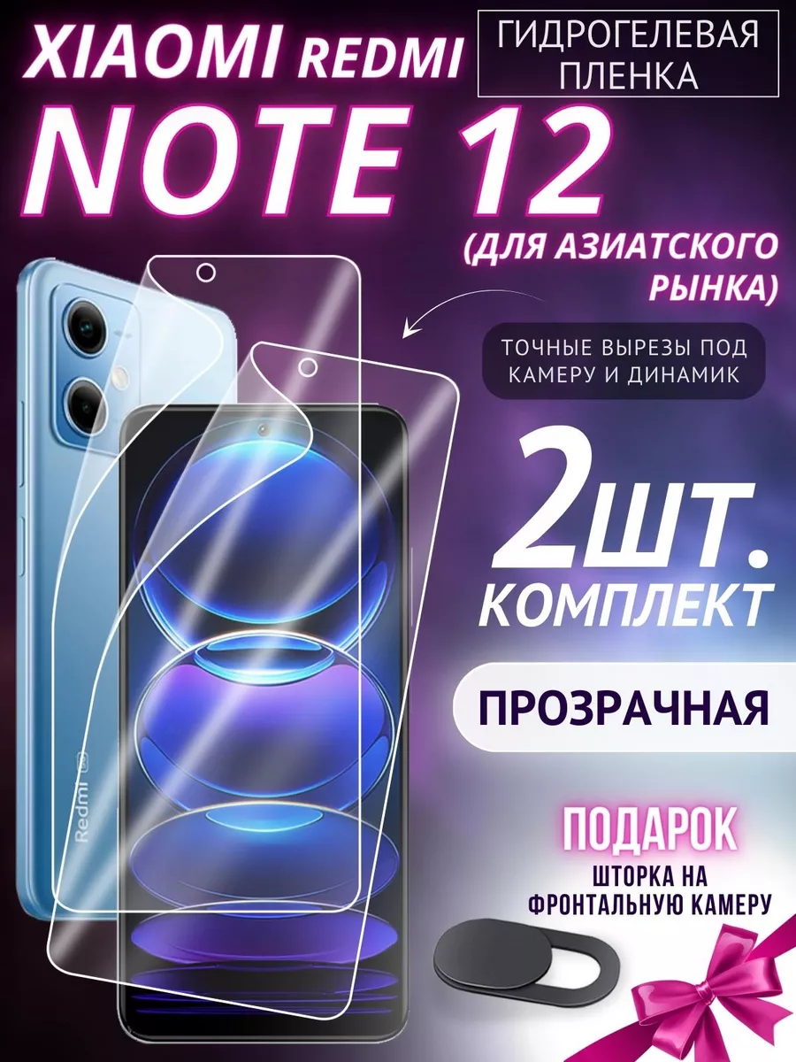 Плёнка защитная для Redmi Note 12 china GSL 176309193 купить за 397 ₽ в  интернет-магазине Wildberries