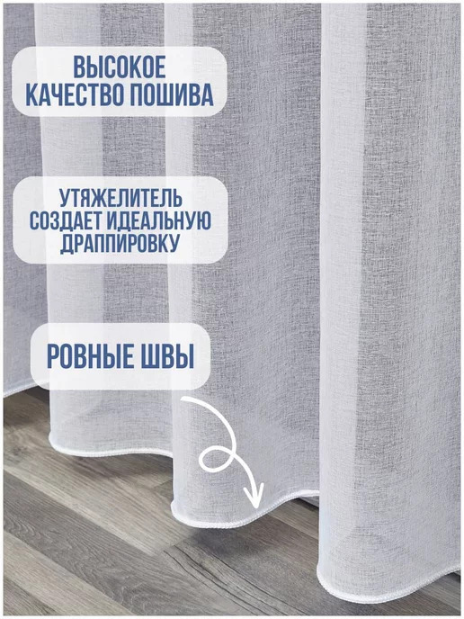 Navo Тюль под лен в гостиную и спальный 200x250 готовая на ленте, 200x250, фото 2