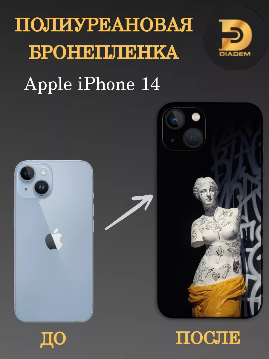 Полиуретановая броня на заднюю крышку iPhone 14 Diadem 176310276 купить за  400 ₽ в интернет-магазине Wildberries