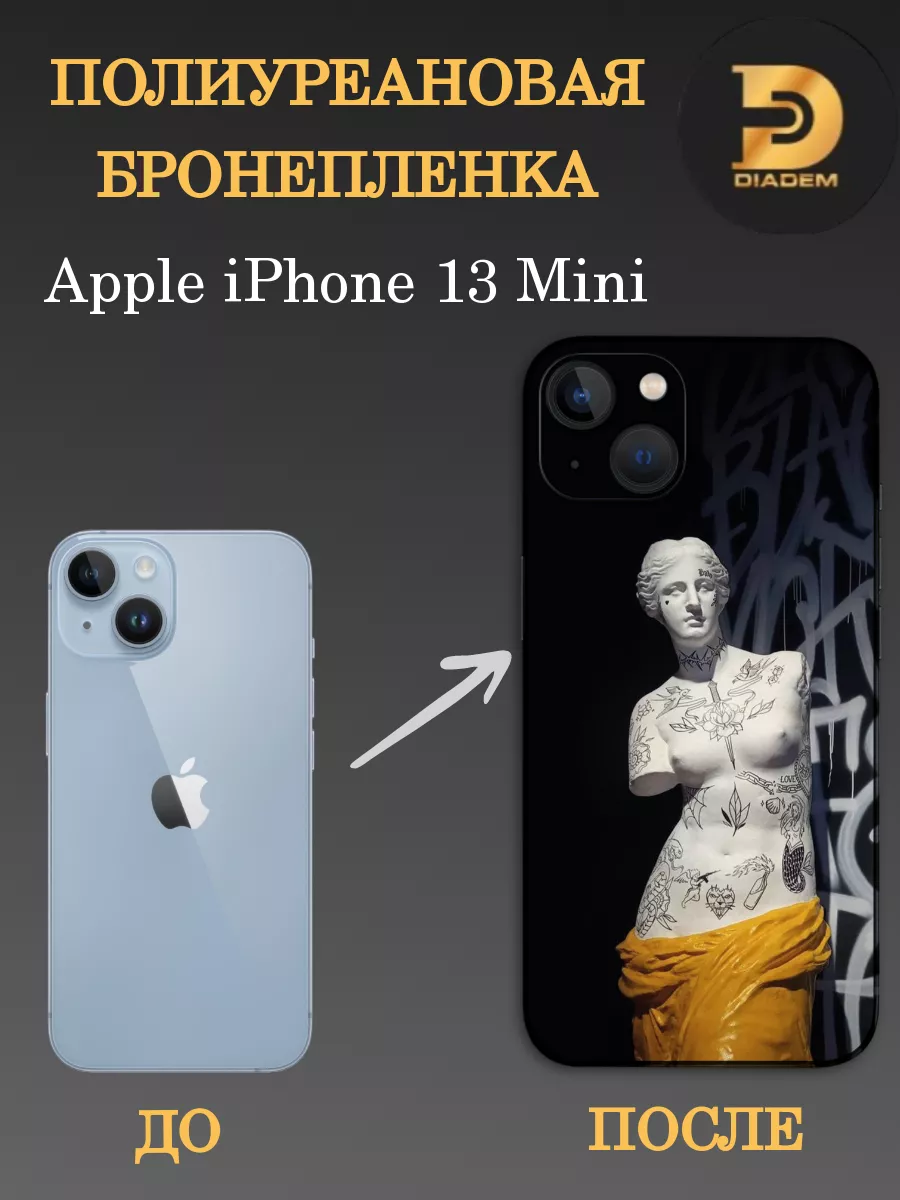 Полиуретановая броня на заднюю крышку iPhone 13 Mini Diadem 176310302 купить  за 441 ? в интернет-магазине Wildberries