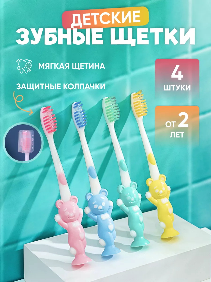 Зубная щетка для детей