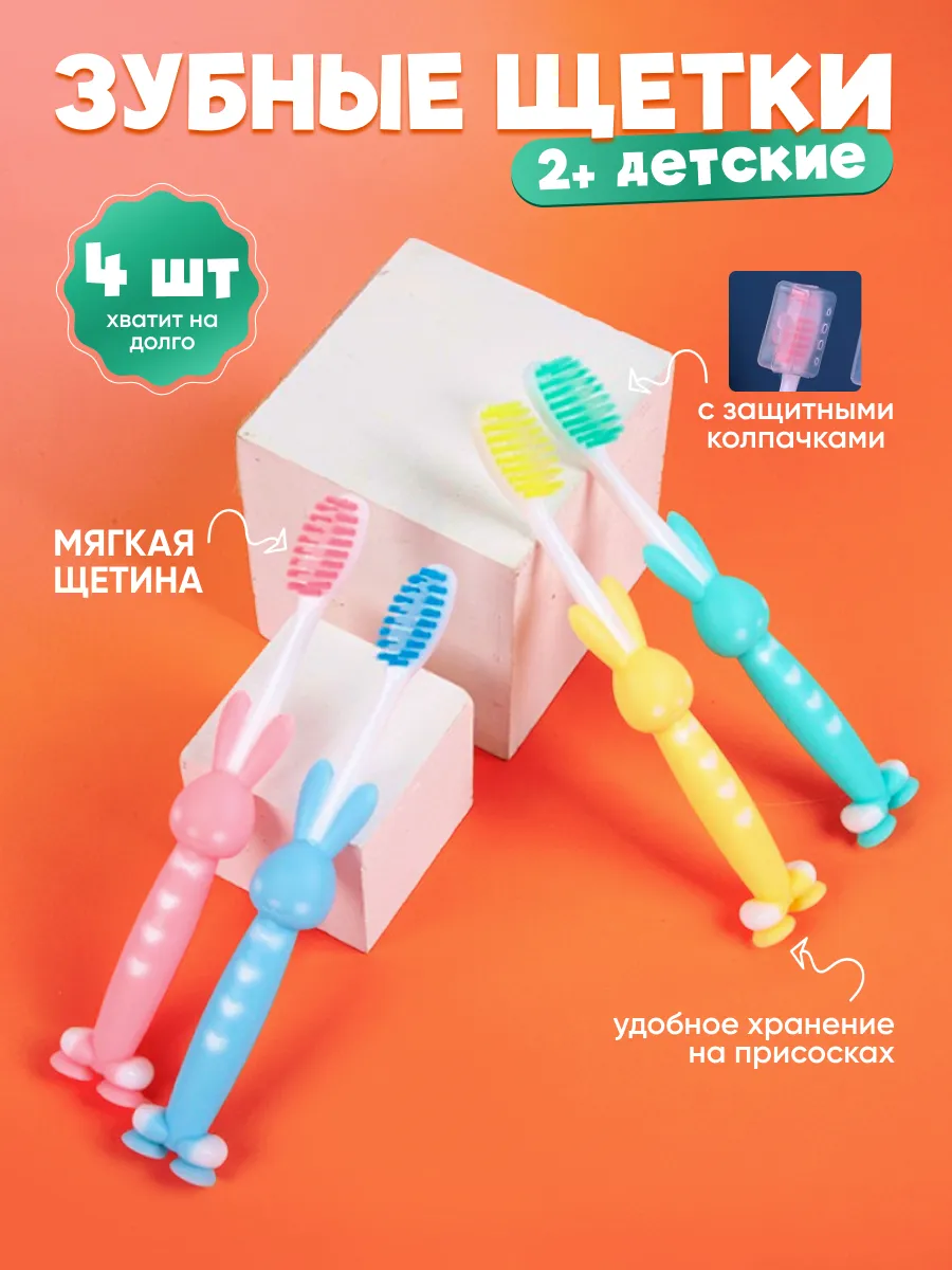 Зубная щетка для детей
